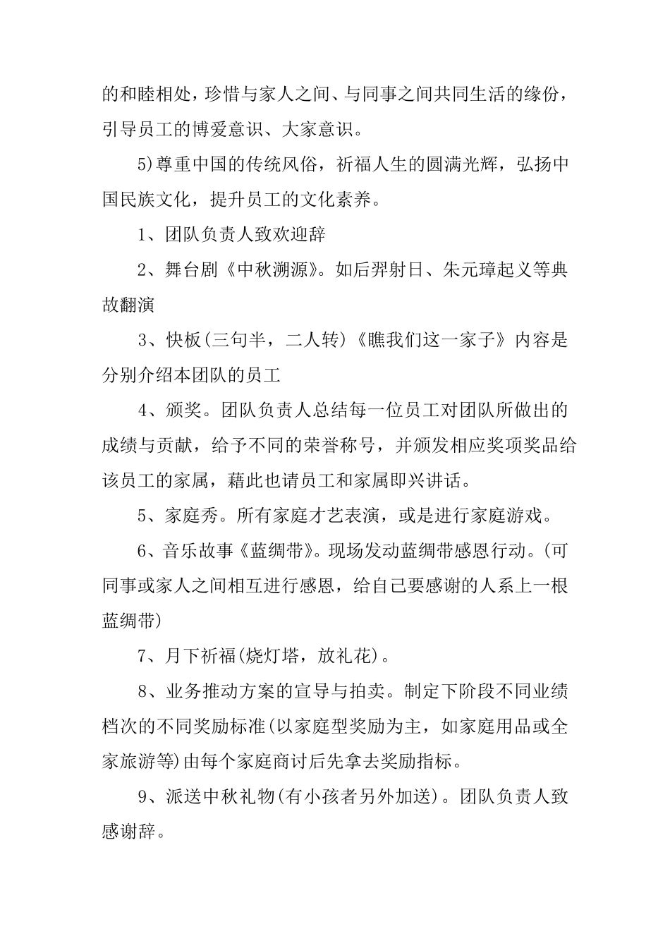 中秋节活动公司策划方案_第2页