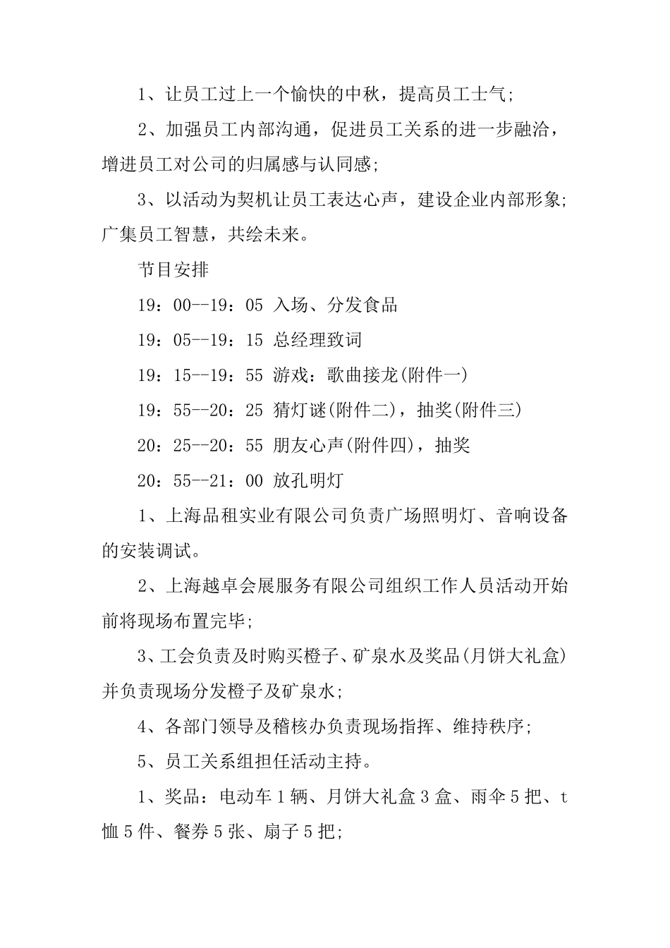 中秋节活动公司策划方案_第3页