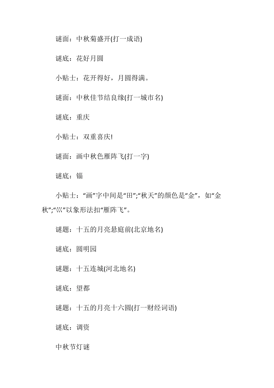 中秋节灯谜大全及答案_第3页