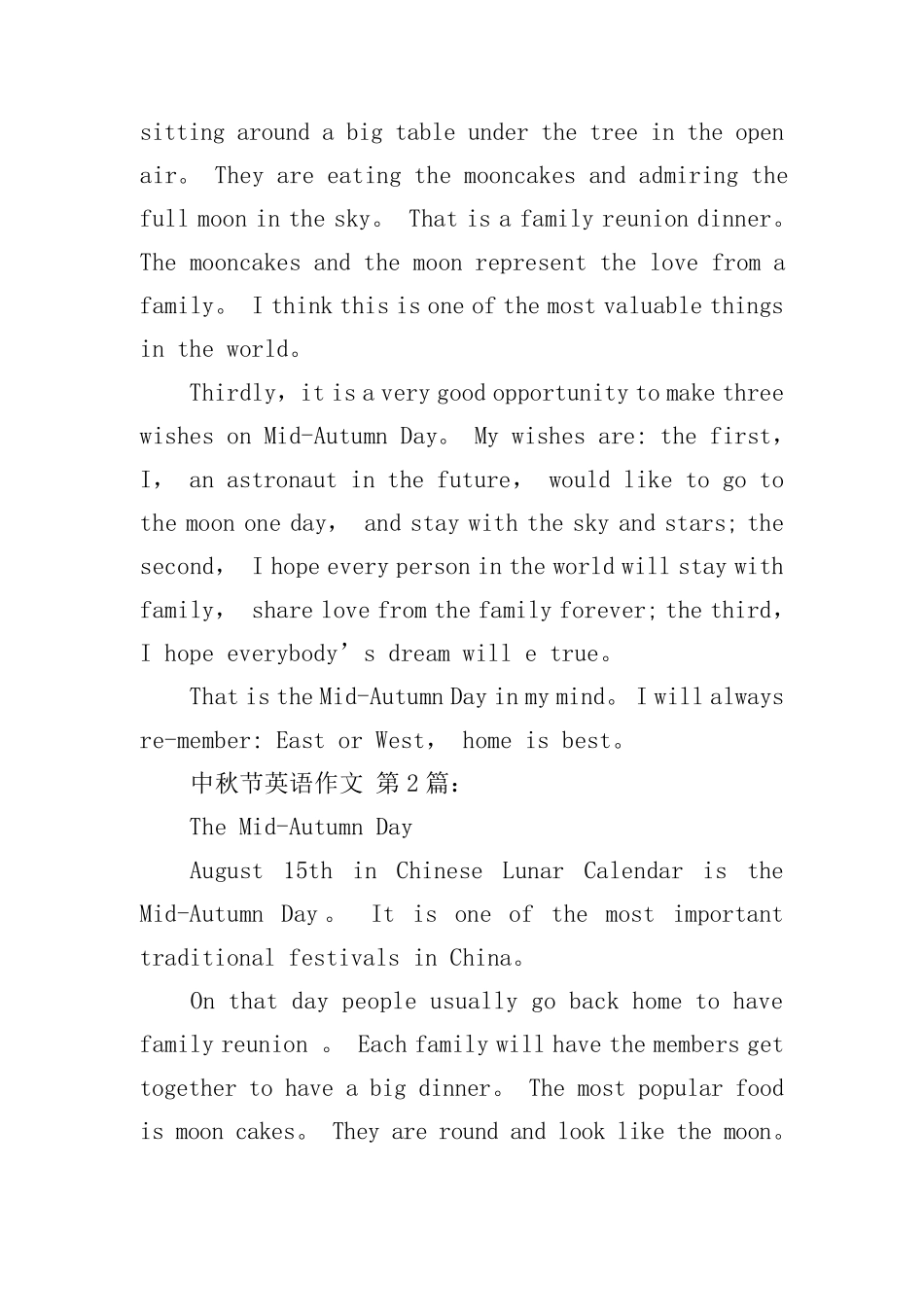 中秋节英语作文(10篇)_第2页