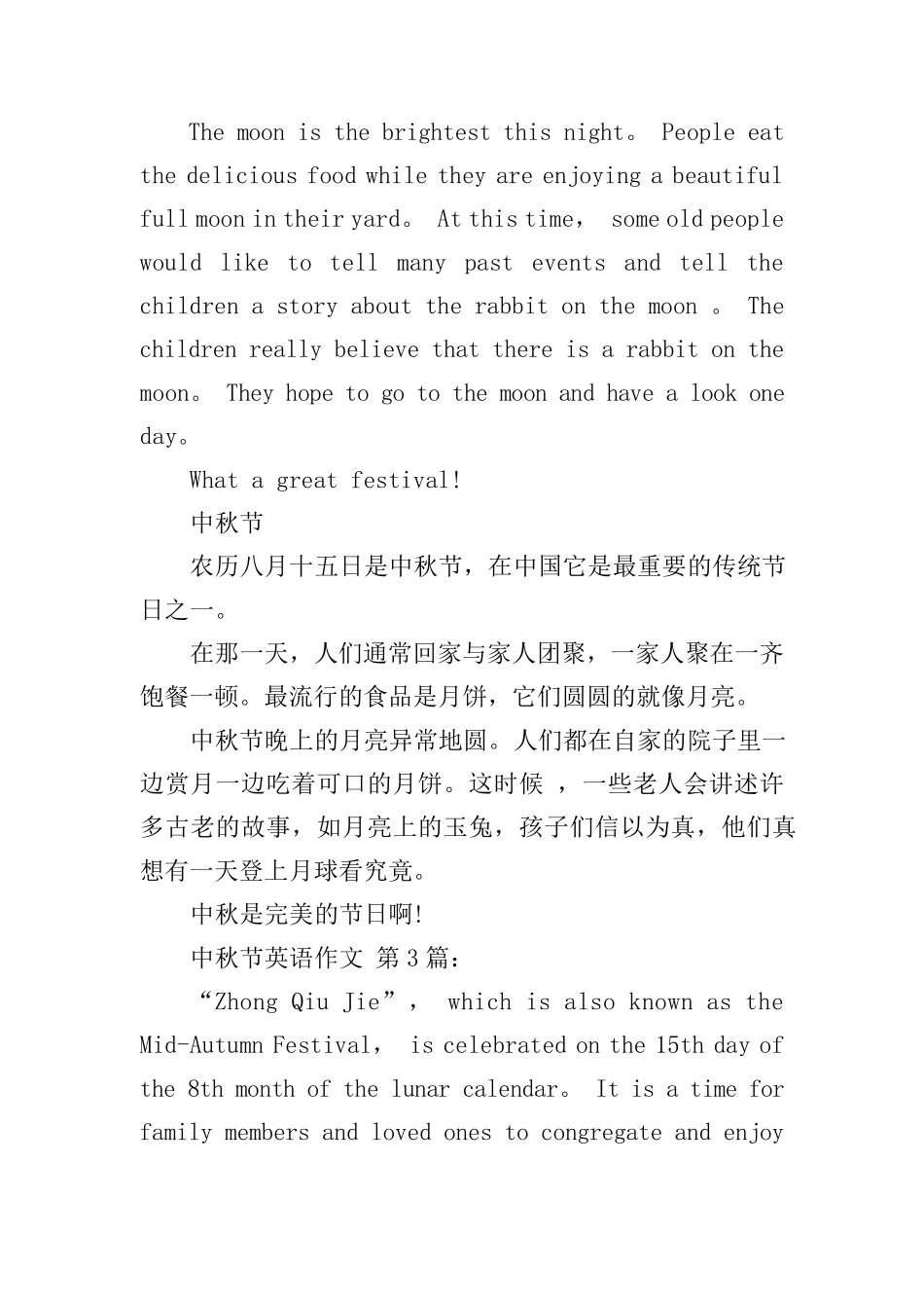 中秋节英语作文(10篇)_第3页