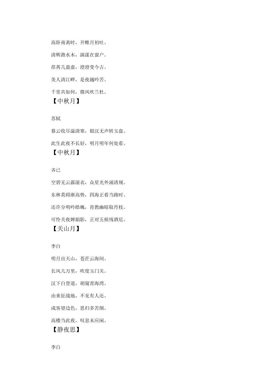 中秋节诗句大全_第2页