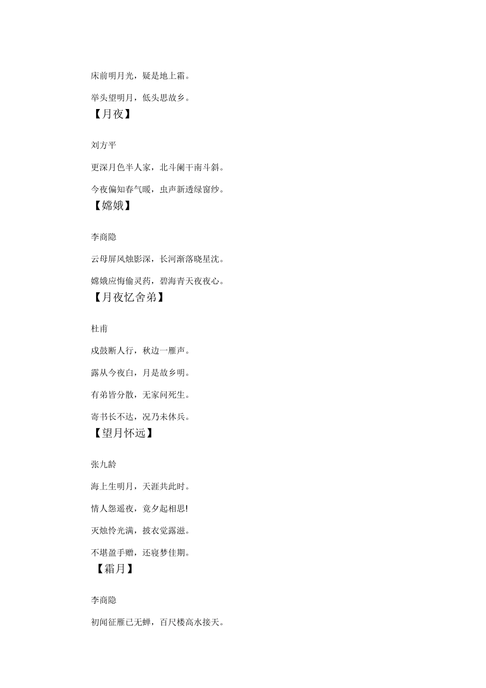 中秋节诗句大全_第3页