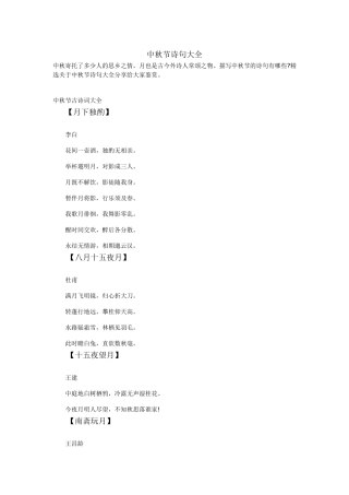 中秋节诗句大全