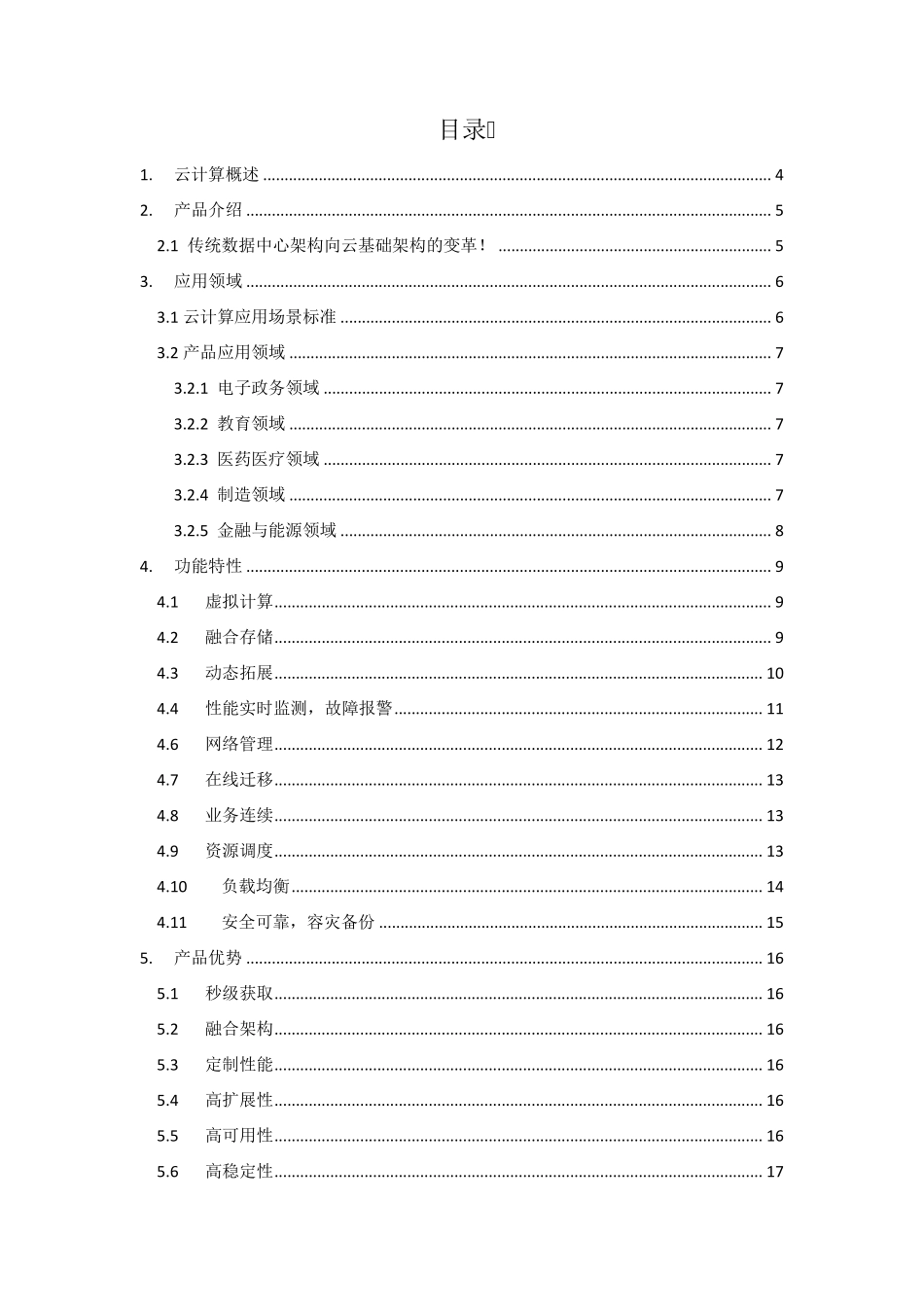 中科云计算平台技术白皮书_第2页