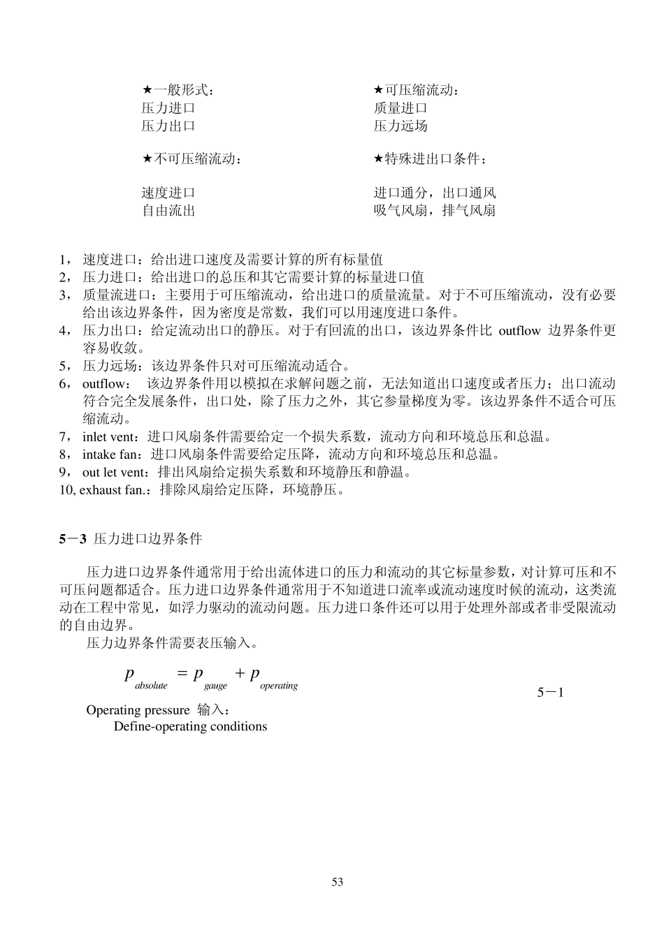 中科大FLUENT讲稿第五章边界条件_第2页