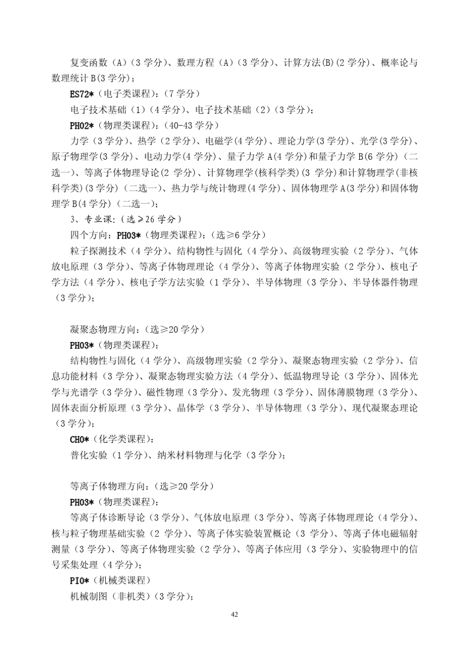 中科大应用物理培养方案_第2页