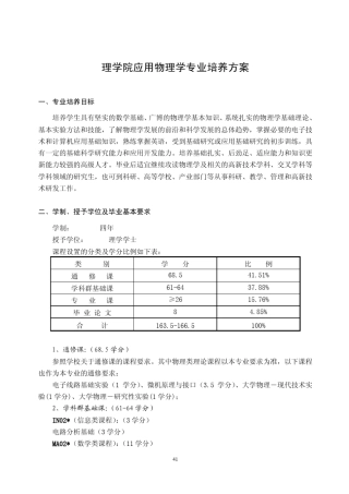 中科大应用物理培养方案