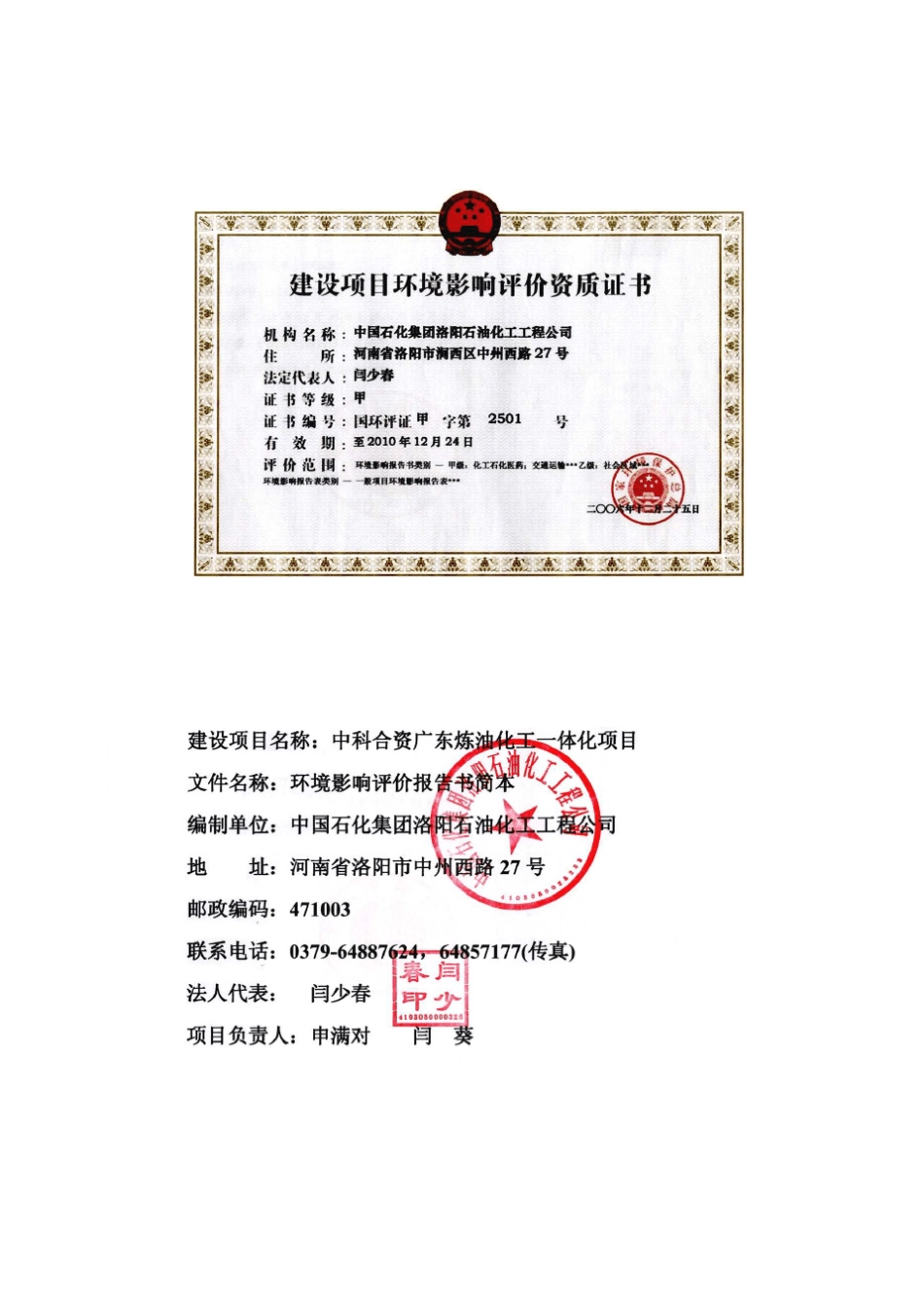 中科合资广东炼油化工一体化项目环境影响报告书_第2页