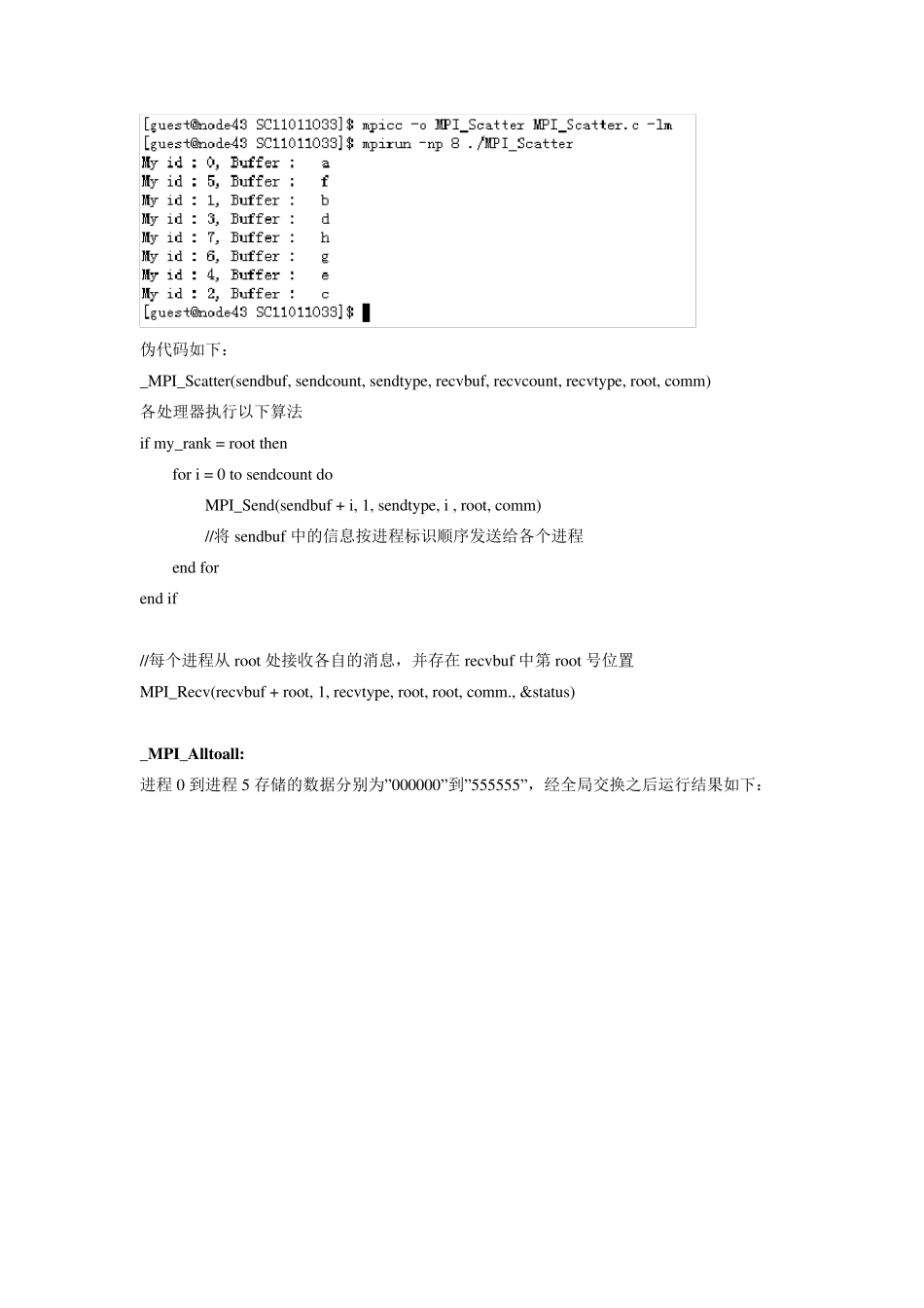 中科大并行程序实验报告_第2页