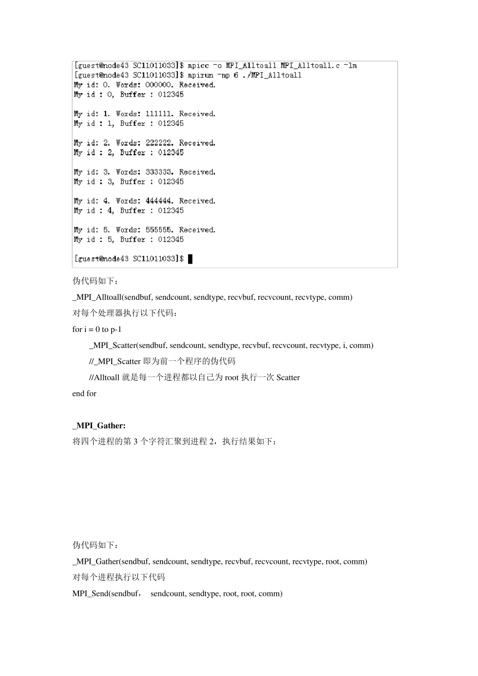 中科大并行程序实验报告_第3页