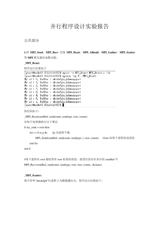 中科大并行程序实验报告
