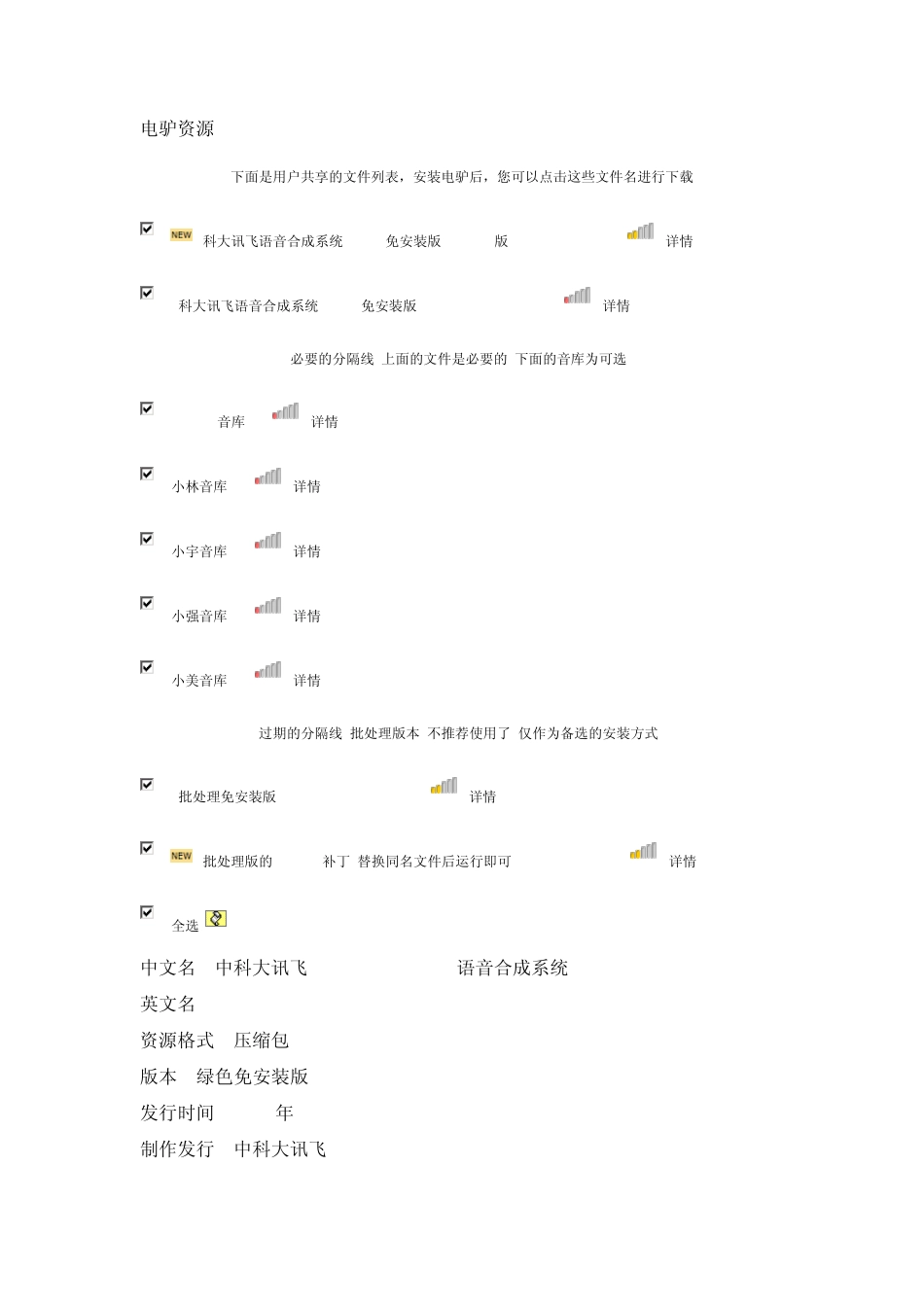 中科大讯飞Interphonic5.0语音合成系统_第1页