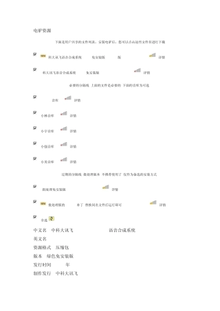 中科大讯飞Interphonic5.0语音合成系统