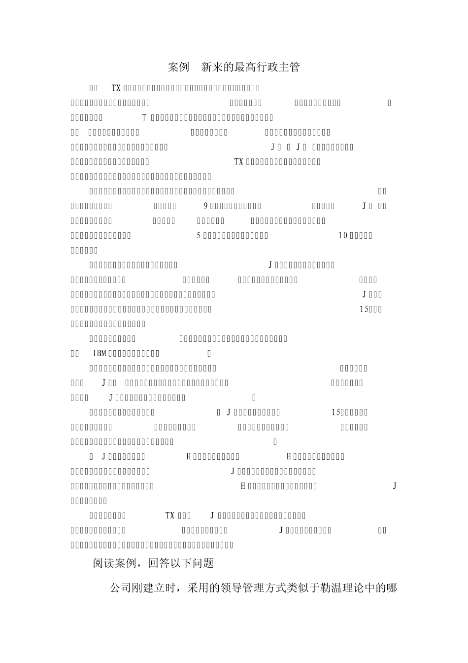 中科大管理学真题(19992009)_第2页