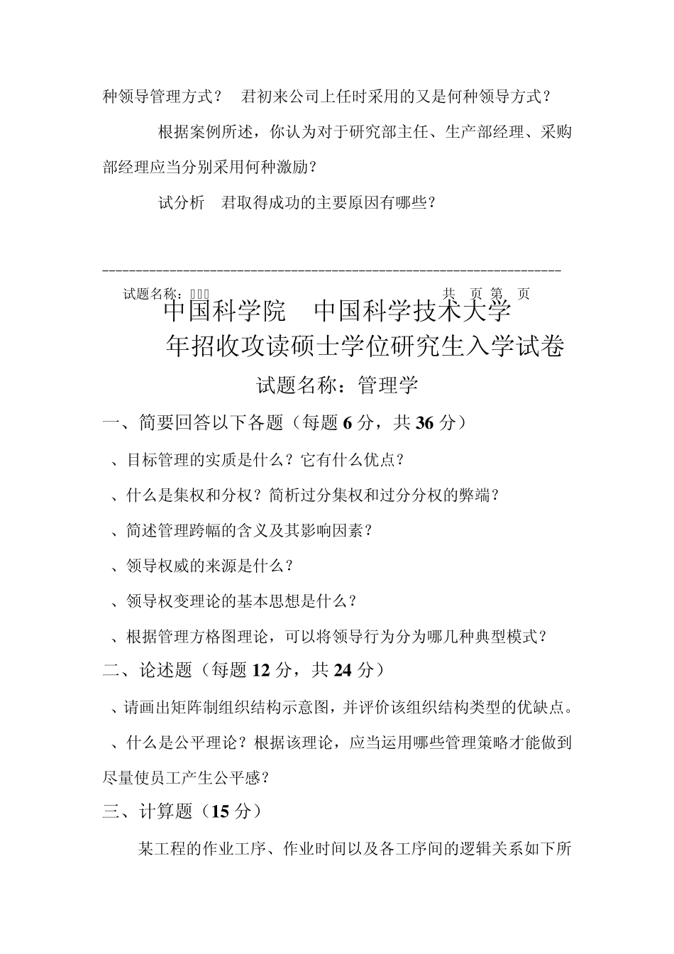 中科大管理学真题(19992009)_第3页