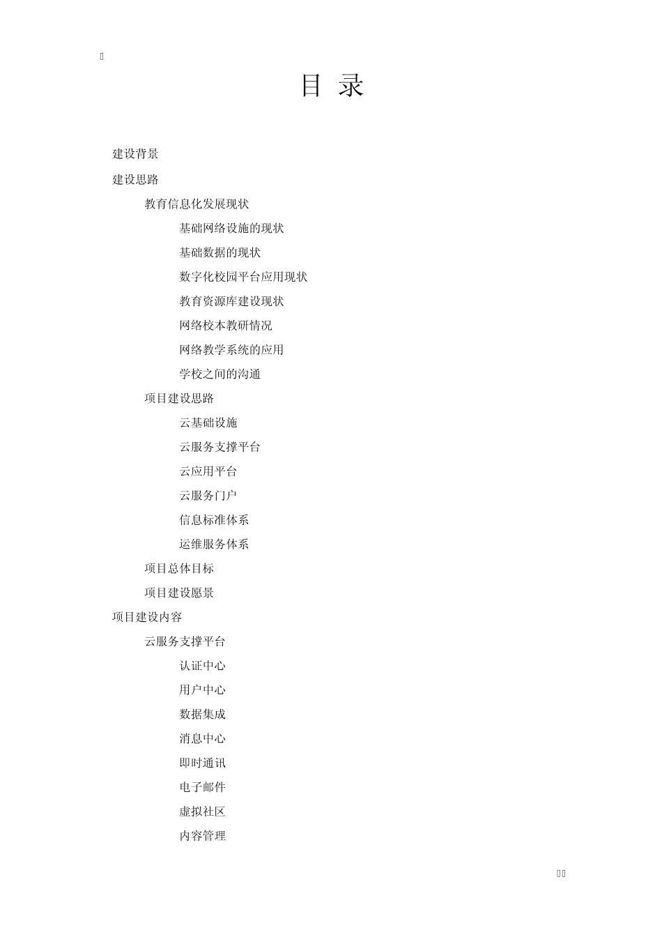 中科梦兰智慧教育综合应用解决方案_第2页