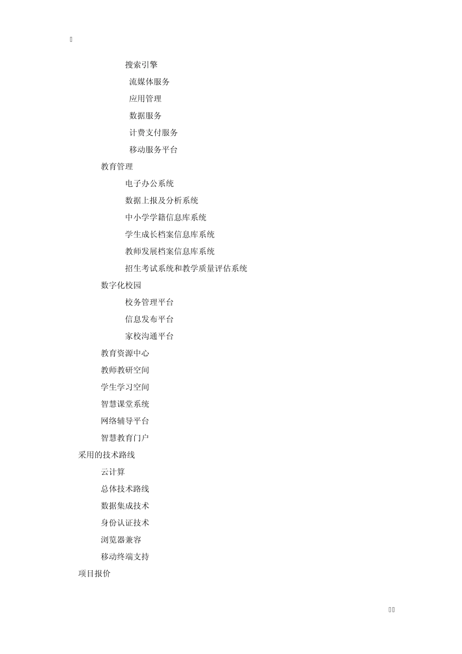 中科梦兰智慧教育综合应用解决方案_第3页