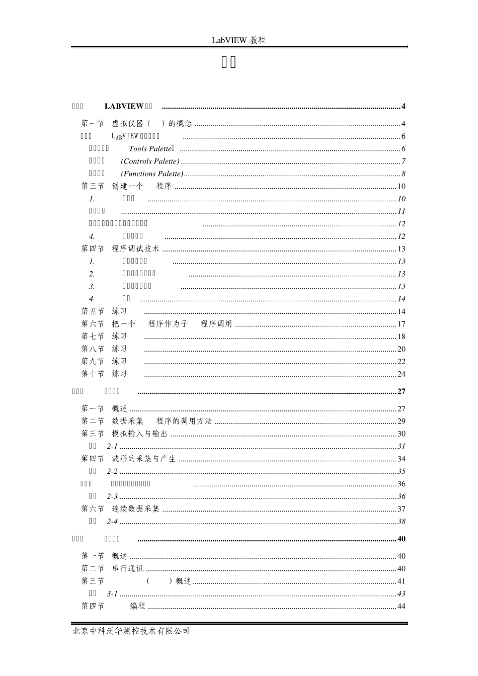 中科泛华虚拟仪器图形编程labview试验教程_第2页