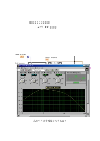 中科泛华虚拟仪器图形编程labview试验教程