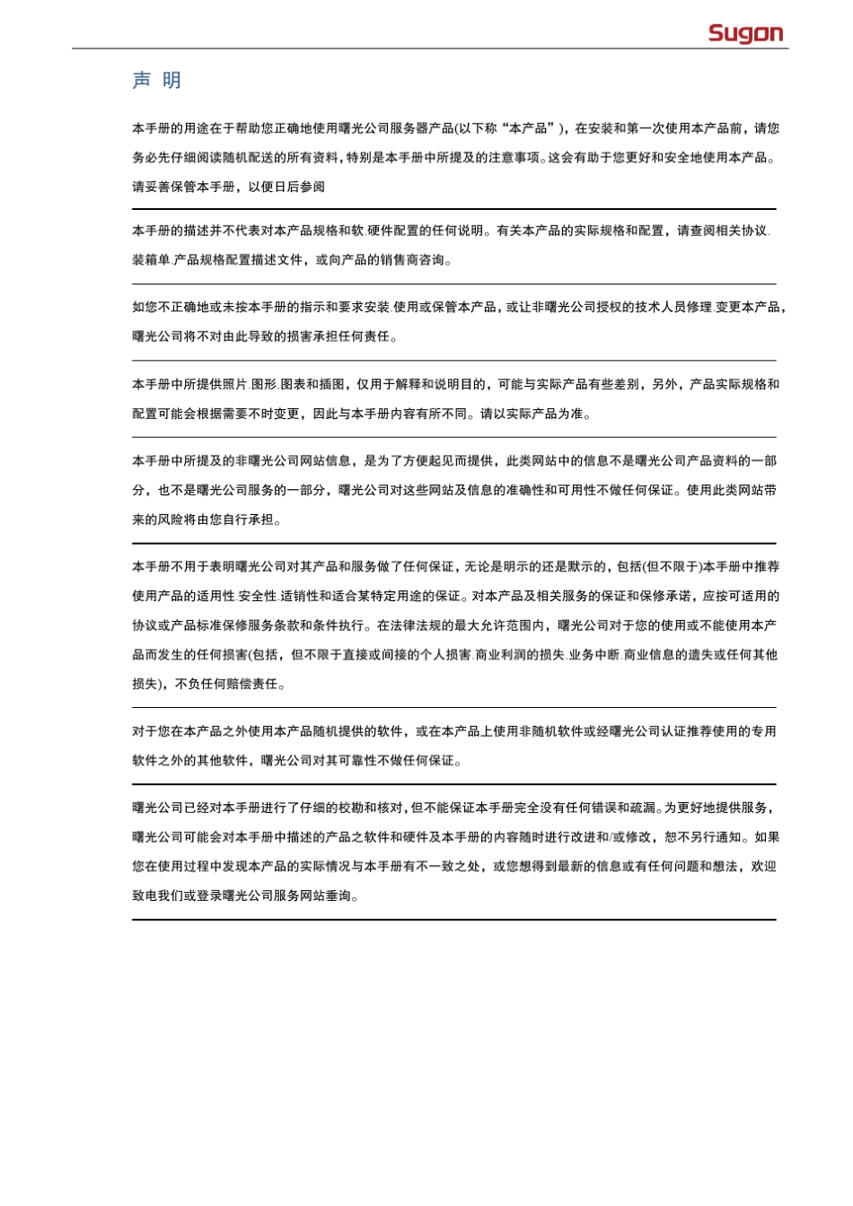 中科曙光TC4600刀片服务器用户手册V1.0_第2页