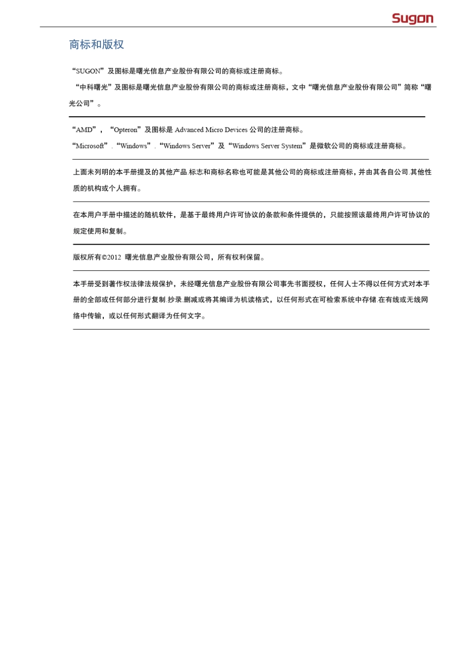 中科曙光TC4600刀片服务器用户手册V1.0_第3页