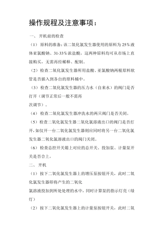 二氧化氯发生器操作流程注意事项及问题分析