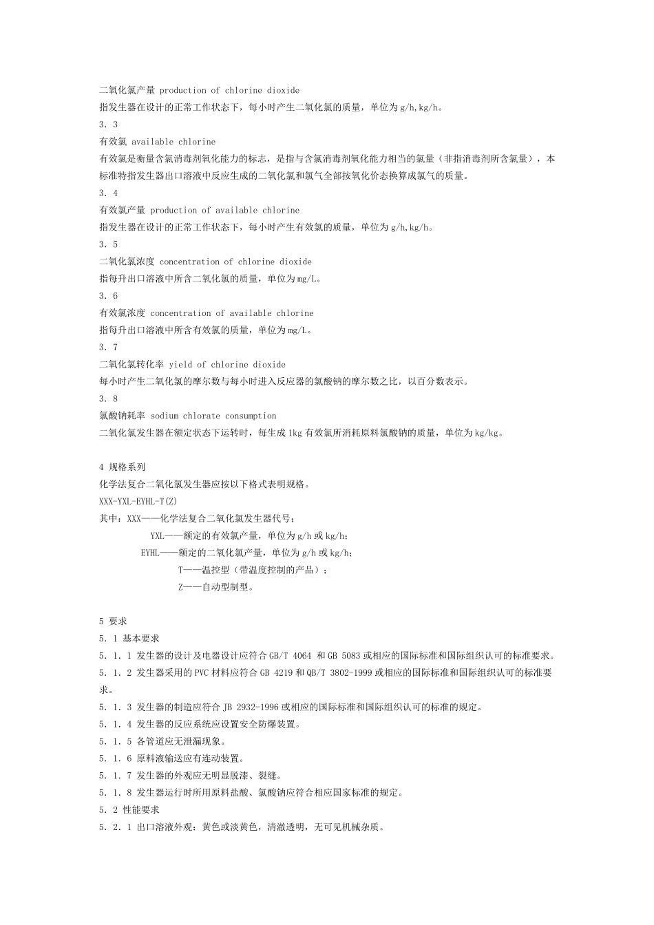 二氧化氯标准_第2页