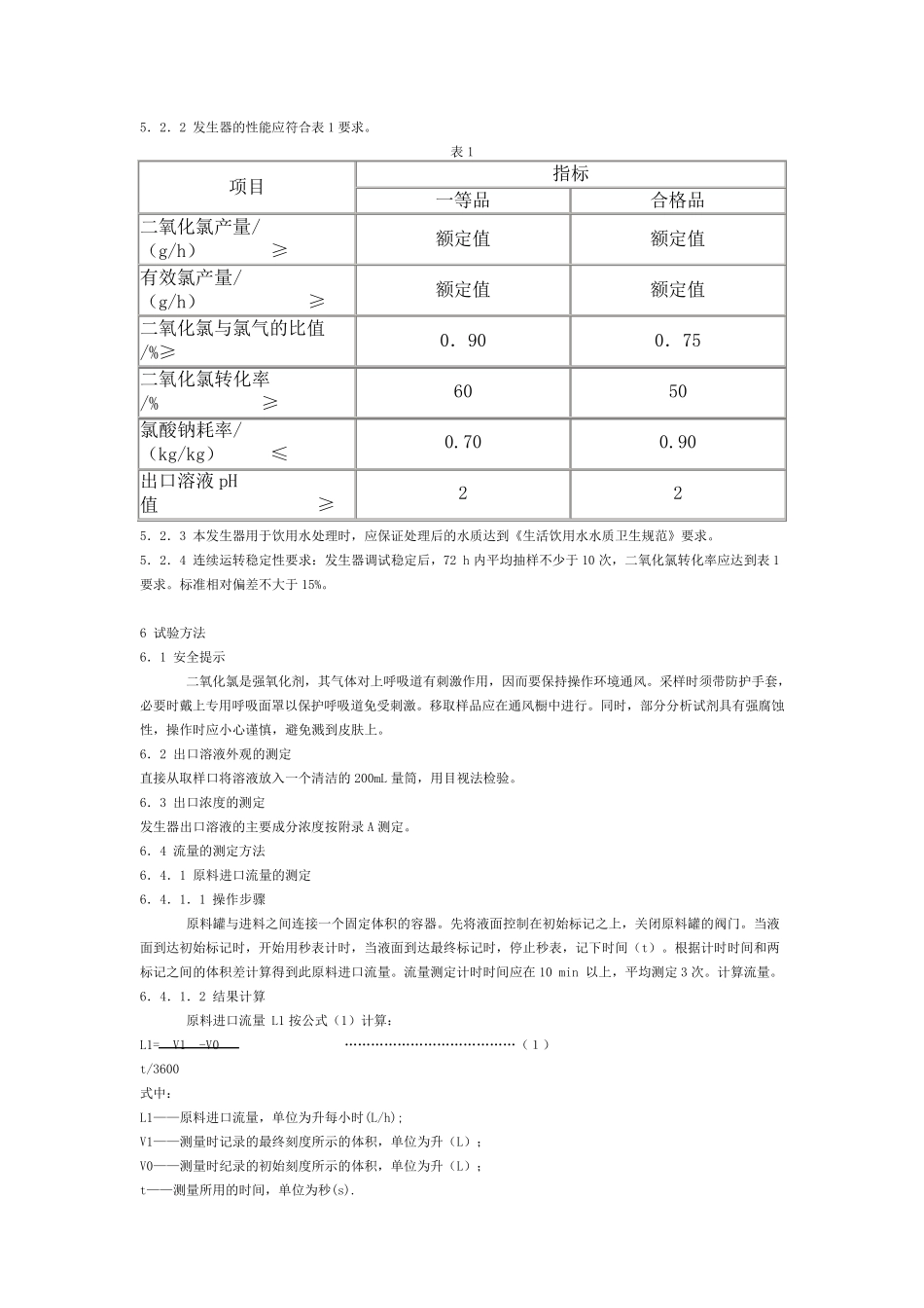 二氧化氯标准_第3页