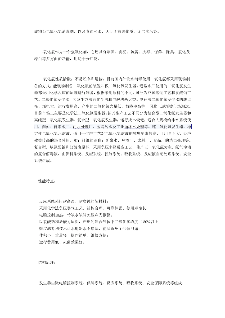 二氧化氯发生器的性能参数与工作原理_第2页