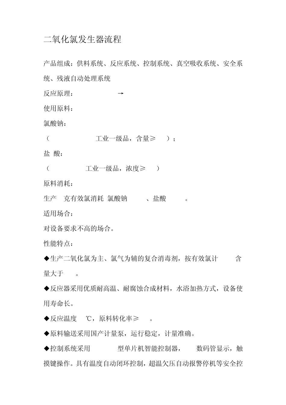 二氧化氯发生器流程_第1页