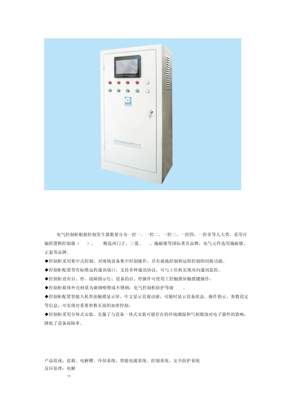 二氧化氯发生器流程_第3页