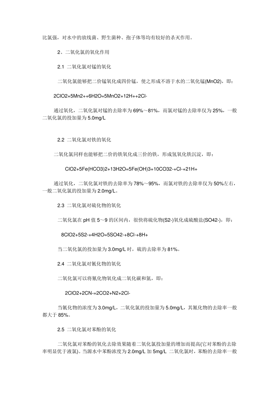 二氧化氯处理技术_第2页