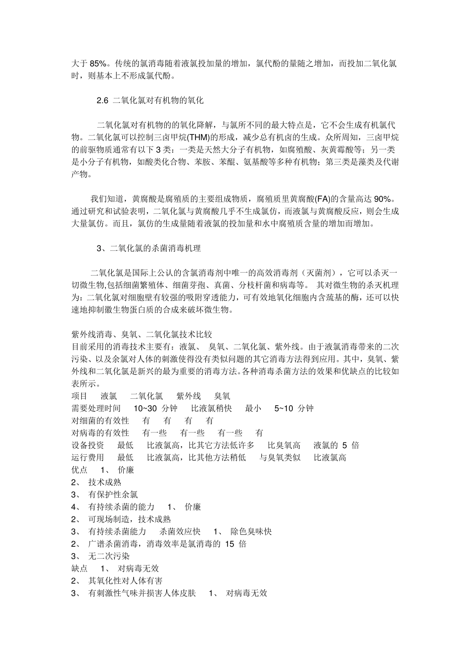 二氧化氯处理技术_第3页