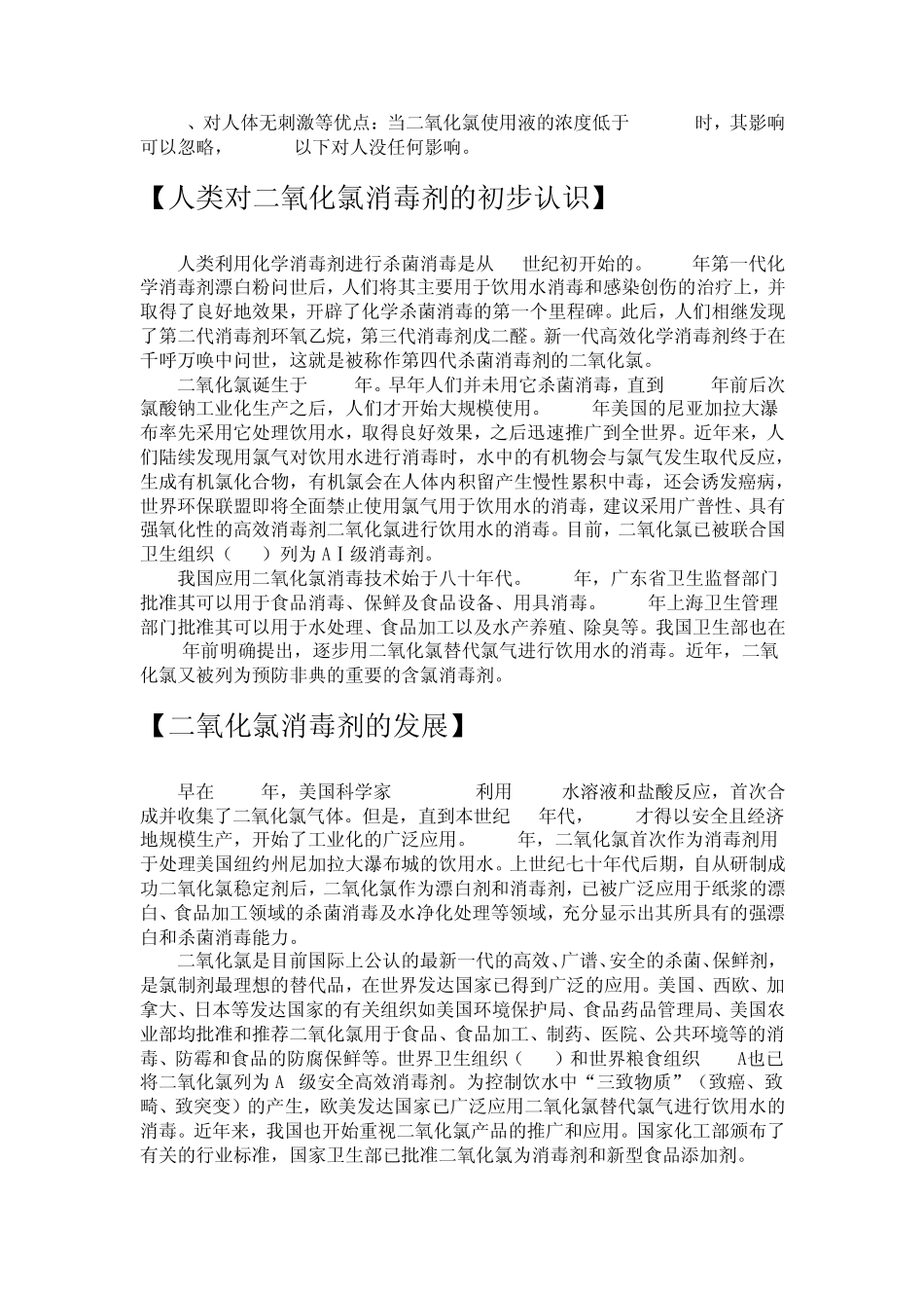 二氧化氯消毒剂_第2页