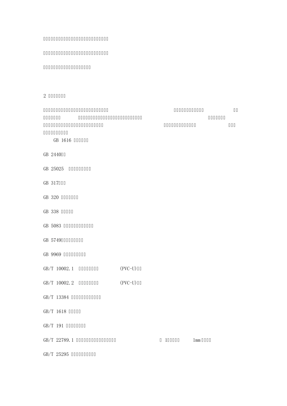 二氧化氯消毒剂发生器安全与卫生标准_第2页