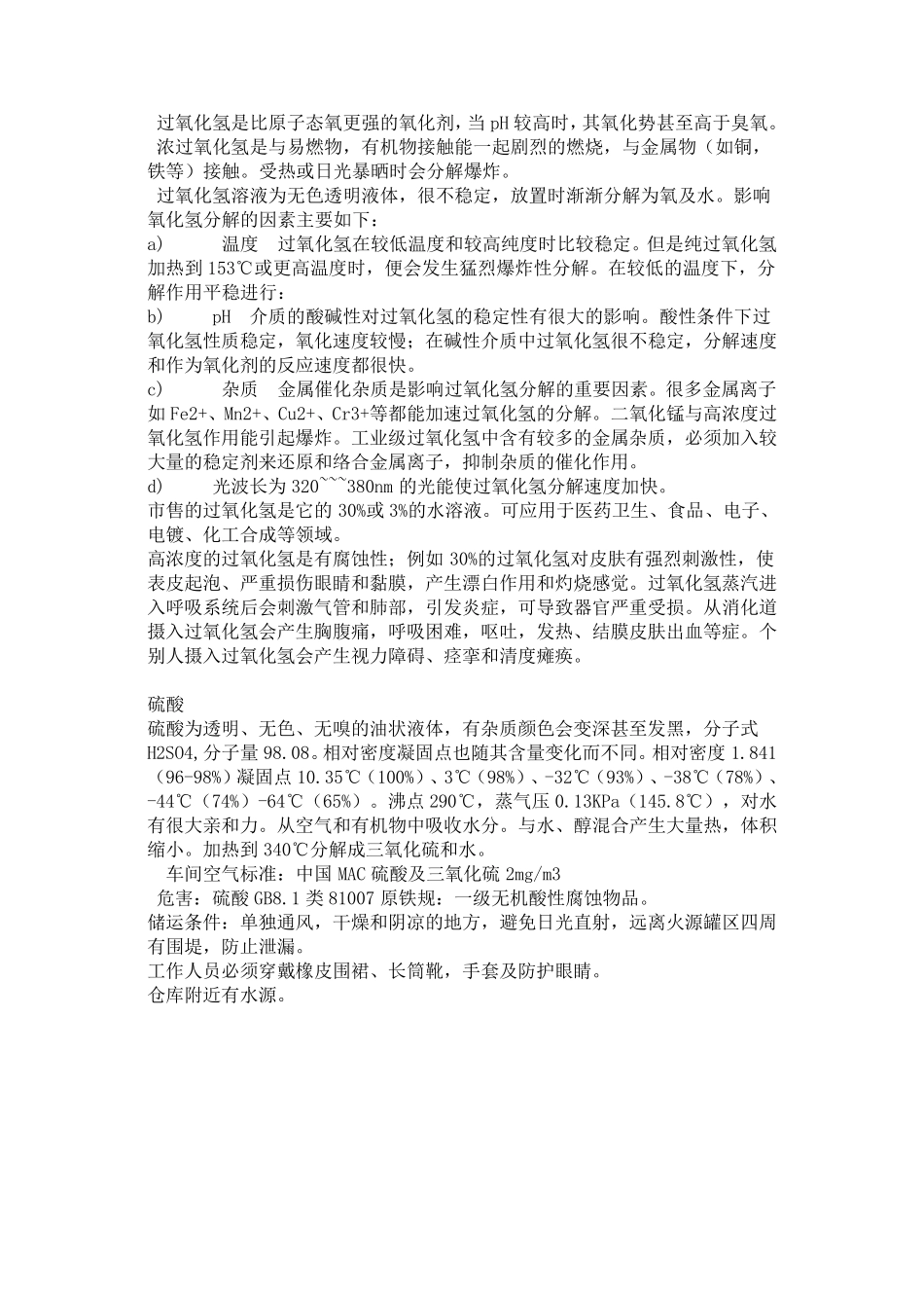 二氧化氯生产方法_第3页