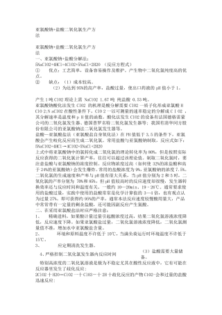 二氧化氯生产方法