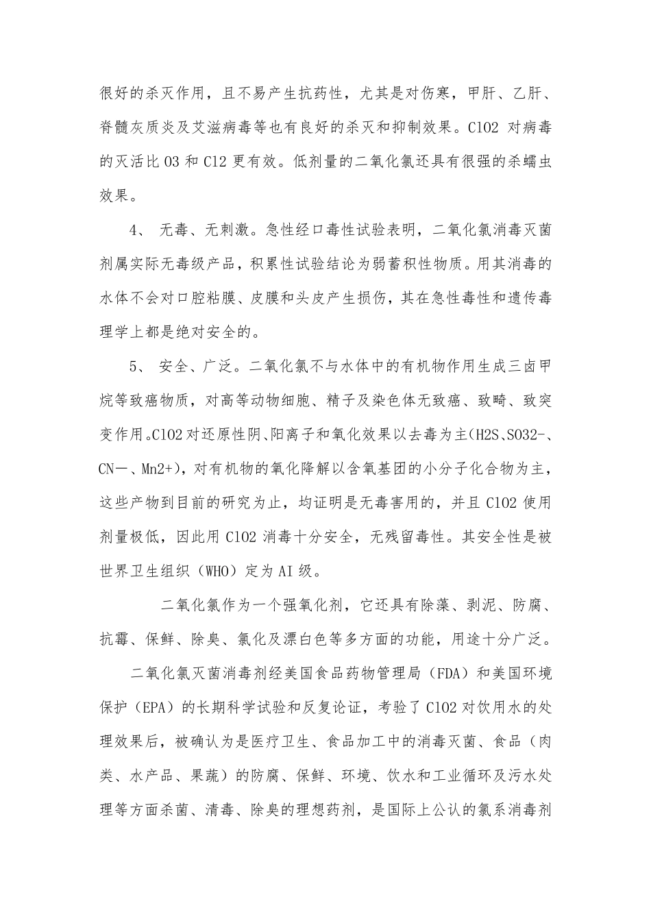 二氧化氯的消毒原理_第2页