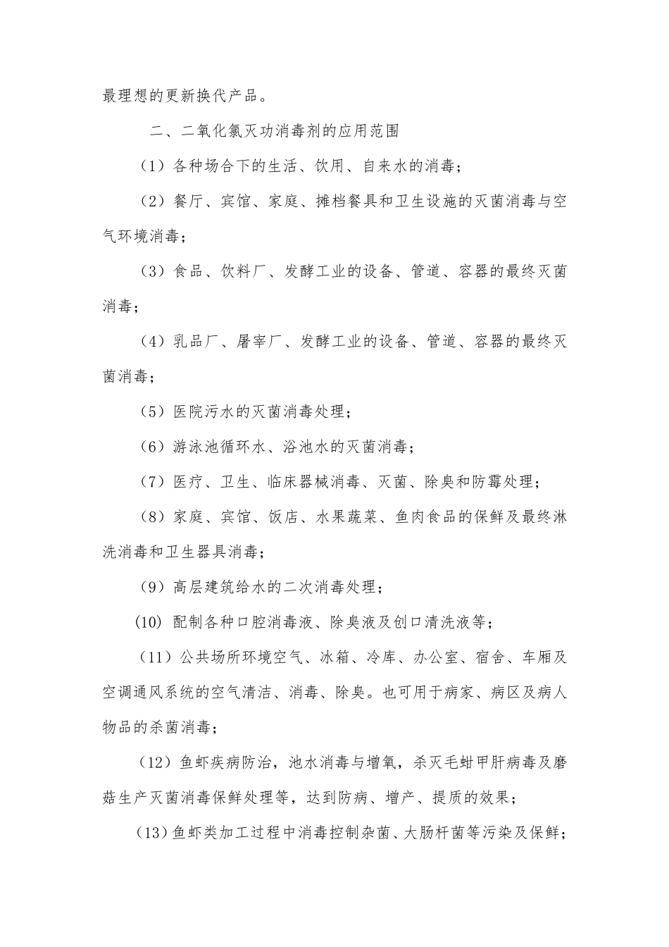 二氧化氯的消毒原理_第3页