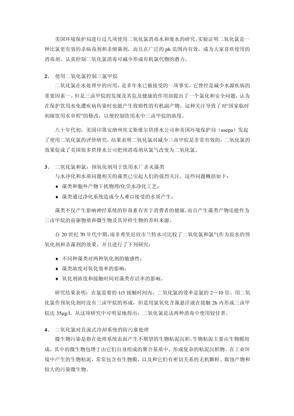 二氧化氯的特性和用途_第2页