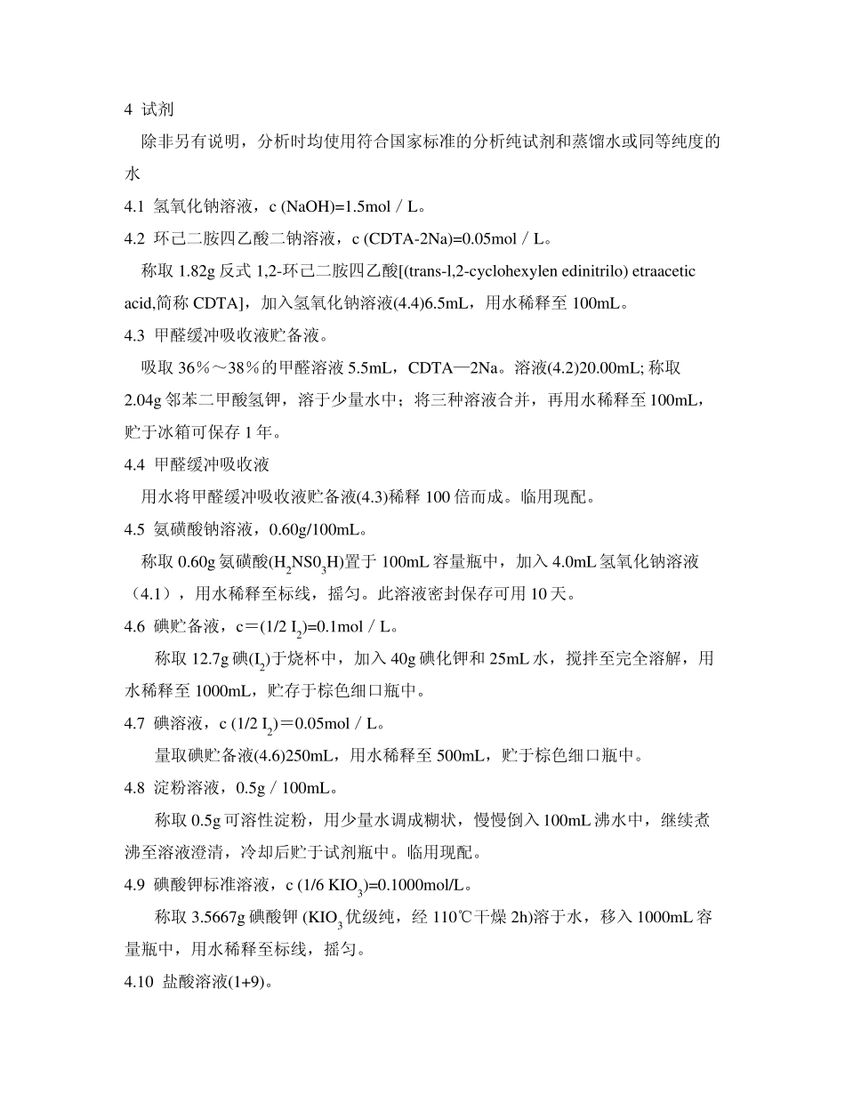 二氧化硫作业指导书_第3页
