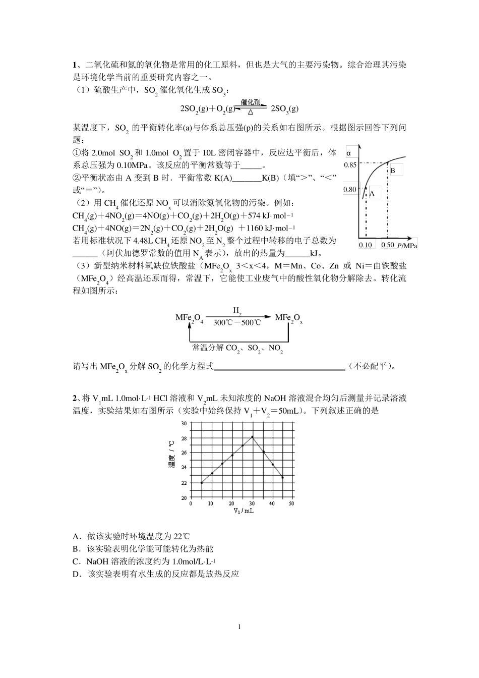 二氧化硫和氮的氧化物是常用的化工原料_第1页