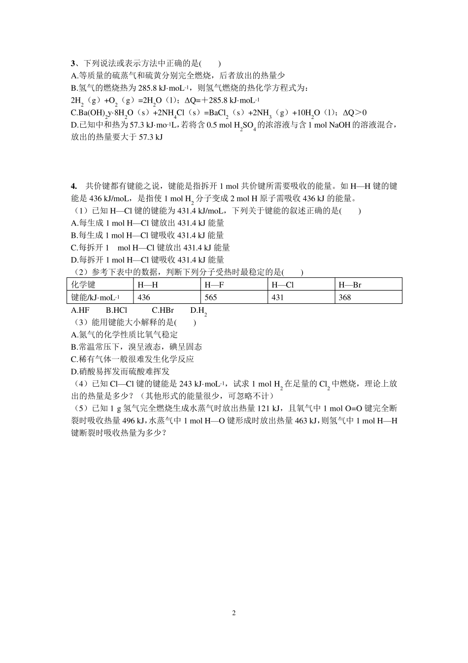 二氧化硫和氮的氧化物是常用的化工原料_第2页