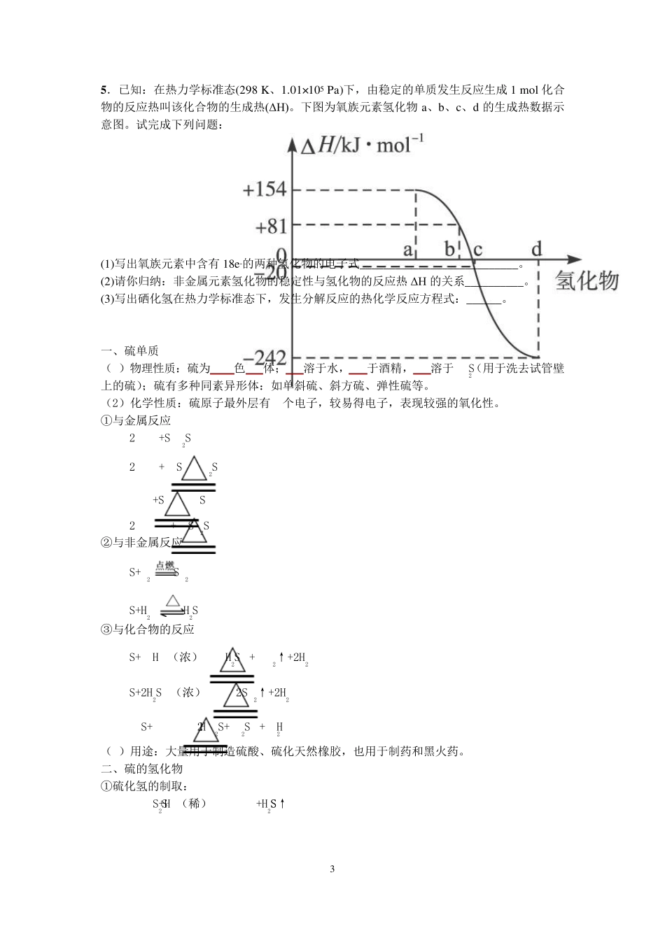 二氧化硫和氮的氧化物是常用的化工原料_第3页