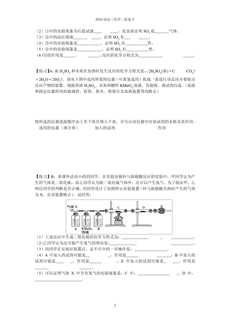 二氧化硫和硫酸专题复习_第2页