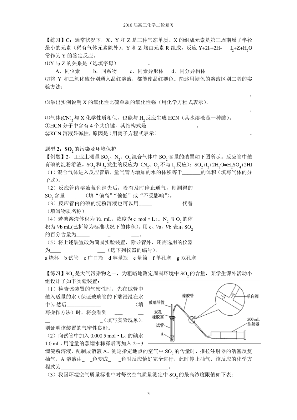 二氧化硫和硫酸专题复习_第3页