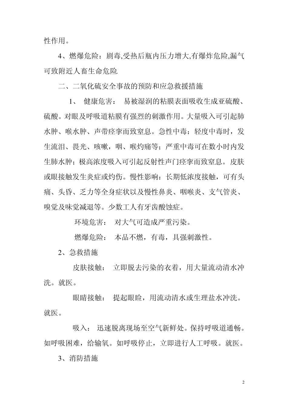 二氧化硫营运方案_第2页