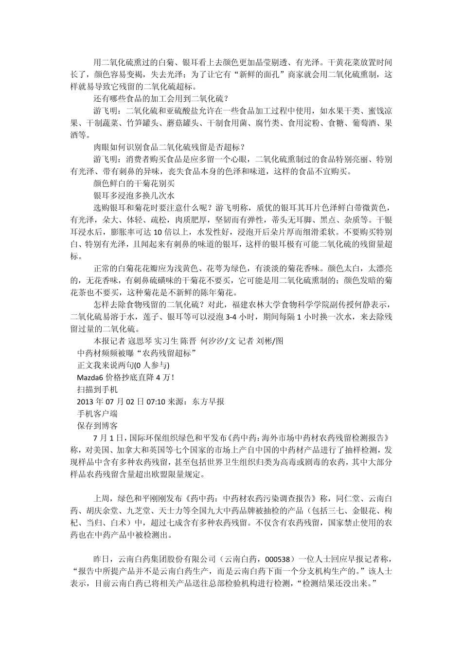 二氧化硫超标的五大危害_第3页