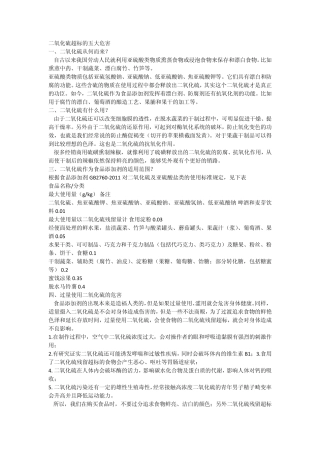 二氧化硫超标的五大危害